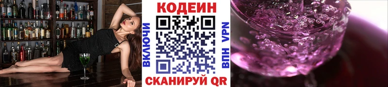 купить  цена  Дудинка  Codein напиток Lean (лин) 